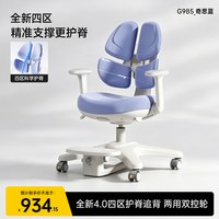 移动端：护童 坐姿椅四背护脊儿童学习椅可升降调节矫正坐姿小写字椅子
