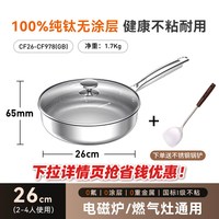 移动端、88VIP：九阳 纯钛无涂层 平底锅