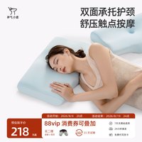移动端：神气小鹿 双面承托护颈枕慢回弹睡眠家用颈椎区分枕头 双面承托护颈枕