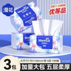 漫花 抽纸巾家用实惠装原生木浆抽取式卫生纸餐巾纸面巾纸擦手用纸