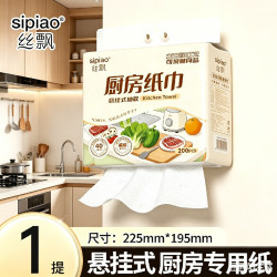 丝飘 厨房悬挂式抽纸吸水吸油纸巾可擦手干湿两用多用途面纸实惠装