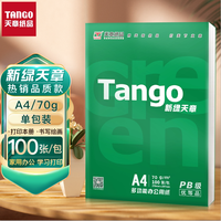 移动端：新绿天章 TANGO 天章 彩色复印纸手工剪纸A4 100张