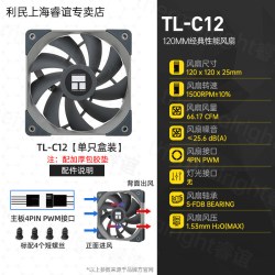 利民 TL-C12C X3 黑色12cm性能级风压扇 三连包套装