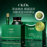 天山雪莲胶原万肽抗皱紧塑淡纹眼部套盒紧致提拉修护眼周补水保湿