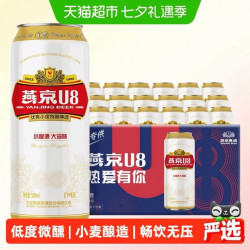 燕京啤酒 U8 优爽小度特酿啤酒 500ml*18罐