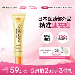 花印 进口祛痘凝露精华凝胶青春痘痘坑痘疤芦荟胶淡化痘印官方旗舰