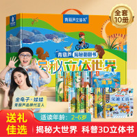 青葫芦超大立体书精选大：海洋