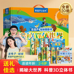 《超大立体页启蒙认知立体书：交通工具》（精装硬皮）