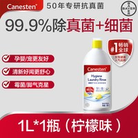 移动端、88VIP：Canesten 衣物消毒除菌液洗衣专用内衣裤婴儿1L