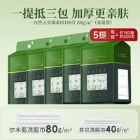 尔木萄 一次性洗脸巾壁挂式加大加厚悬挂式抽取式擦脸巾珍珠纹家用