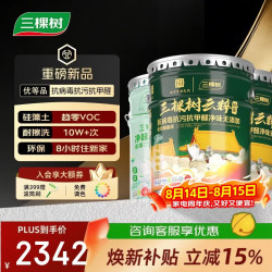 三棵树 漆云粹硅藻抗病毒抗污抗甲醛全效面漆51L套装-可调色
