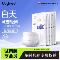 bbgneo 试用装5片BBG丝薄超薄夏季新生婴儿纸尿裤拉拉裤学步裤透气尿不湿