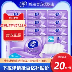 维达 棉韧立体美系列 抽纸 3层*90抽*20包(195*120mm)