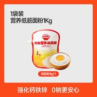 移动端：秋田满满 低筋面粉烘焙蛋糕粉专用馒头粉儿童面粉搭辅食面条1kg 1件装