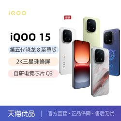 vivo iQOO 15 5G手机