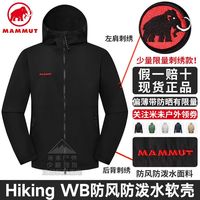 百亿补贴：MAMMUT Hiking WB亚洲版男士防风防泼水夹克软壳外套