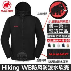 MAMMUT Hiking WB亚洲版男士防风防泼水夹克软壳外套