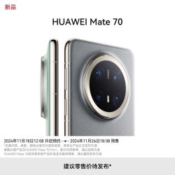 华为 Mate 70 Pro+ 手机