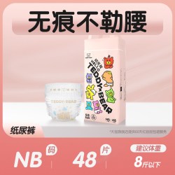 泰迪熊 自在无痕纸尿裤NB-XL码婴儿超薄透气拉拉裤尿不湿弹力腰围