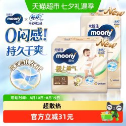 moony 尤妮佳moony极上通气初生婴儿纸尿裤超薄透气宝宝尿不湿NB/S码