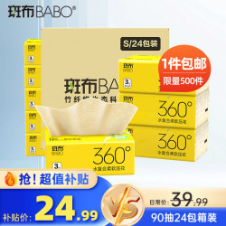 斑布 抽纸3层 90抽*24包