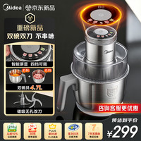 美的 绞肉机家用电动0涂层触控彩屏4叶一体磁吸无孔刀S07FB