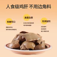 农夫牧场 猫狗鸡肝宠物零食猫咪湿粮包营养辅食夏季拌食好物蒸煮鸡肝肉条