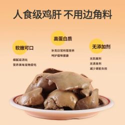 农夫牧场 猫狗鸡肝宠物零食猫咪湿粮包营养辅食夏季拌食好物蒸煮鸡肝肉条