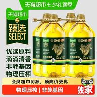 88VIP:天猫超市 猫超臻选玉米油5L*4桶 整箱装食用油物理压榨非转基因欧盟标准