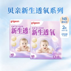 贝亲 纸尿裤拉拉裤2包新生透氧婴儿纸尿裤吸水透气尿片