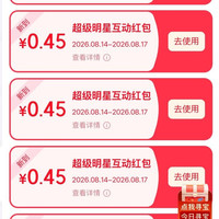 京东 超级明星抽互动红包