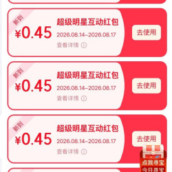 京东 超级明星抽互动红包