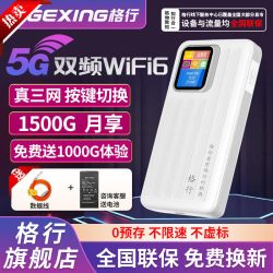 格行 格行5G直播/游戏超稳 全网通