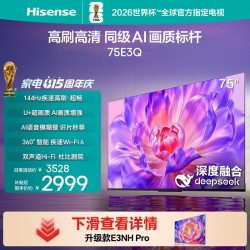 海信 75E3Q 液晶电视 75英寸 4K