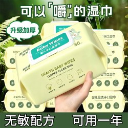 婴儿湿巾湿纸巾手口屁专用大包家庭实惠装湿抽纸清洁旅行大尺寸
