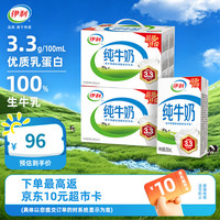 伊利 纯牛奶18盒/箱全脂牛奶牛奶整箱早餐伴侣100%生牛乳5-6月产 纯牛奶250ml*18盒*2箱
