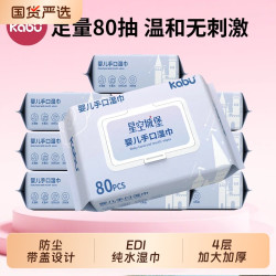 卡布 星空城堡婴儿手口屁湿巾专用宝宝幼儿家用大小包便携国货清洁