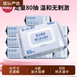 卡布 婴儿卡布湿巾星空城堡手口屁专用宝宝幼儿家用大小包便携国货清洁