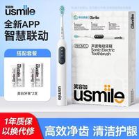 usmile P8CMCC智能电动牙刷声波牙刷七夕送女友生日礼物蓝牙