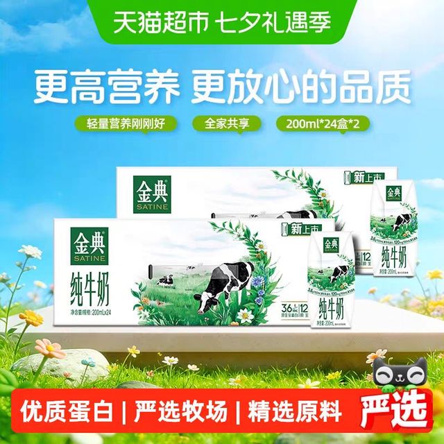 今日必买：伊利 金典 纯牛奶 200*24盒*2箱 5月产