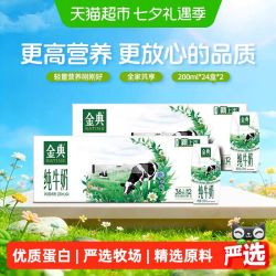 伊利 金典 纯牛奶 200*24盒*2箱 5月产