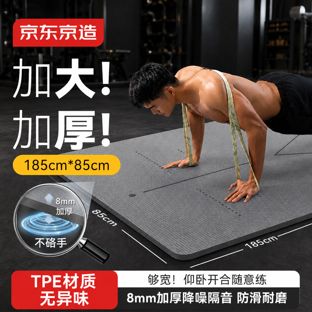 京东京造 瑜伽垫男士健身 加厚加大防滑健身垫体位线灰 185*85cm
