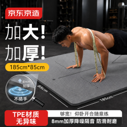 京东京造 瑜伽垫男士健身 加厚加大防滑健身垫体位线灰 185*85cm