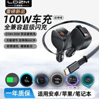 乐迪智美 车载充电器100W超级车充适用苹果小米华为vivo通用快充头