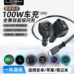 乐迪智美 车载充电器100W超级车充适用苹果小米华为vivo通用快充头