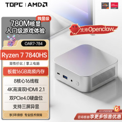 TOPC AMD锐龙R7-7840HS/6600U迷你主机LPDDR5 16G内存便携家用