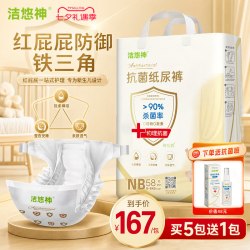 洁悠神 抗菌尿不湿拉拉裤超薄透气新生儿婴儿LXLXXL红PP解决三件套