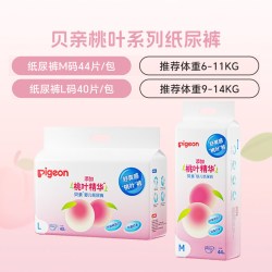 贝亲 尿不湿新生婴儿纸尿裤拉拉裤超薄透气桃叶精华大码NB/S/M