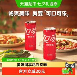 可口可乐 汽水 330ml