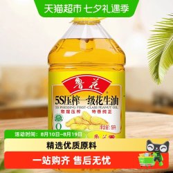 鲁花 5S压榨一级花生油